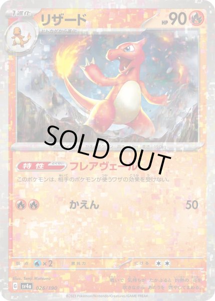 Photo1: Charmeleon 026/190 SV4a  *Reverse Holo* (1)