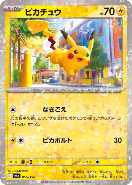 Photo1: Pikachu 055/190 SV4a  *Reverse Holo* (1)