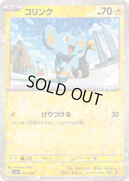 Photo1: Shinx 059/190 SV4a  *Reverse Holo* (1)