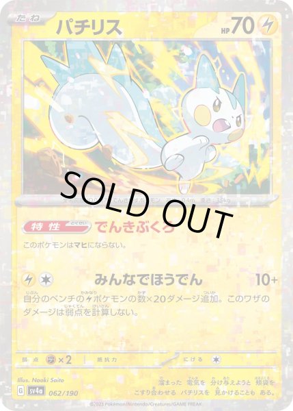 Photo1: Pachirisu 062/190 SV4a  *Reverse Holo* (1)