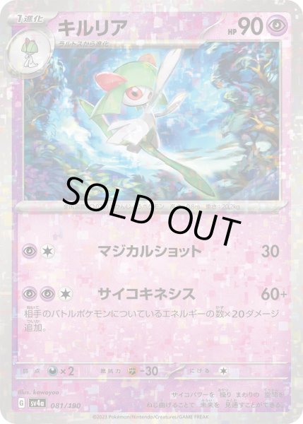 Photo1: Kirlia 081/190 SV4a  *Reverse Holo* (1)