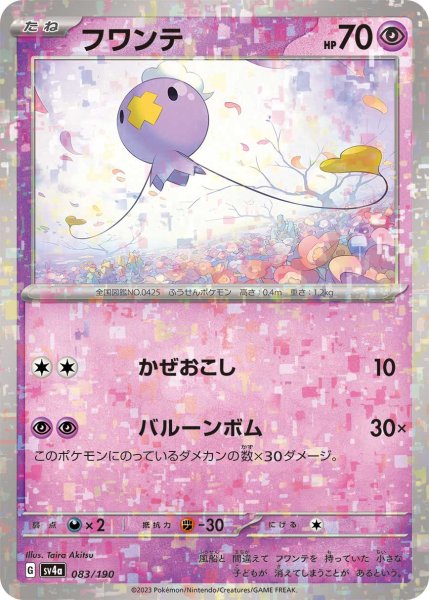 Photo1: Drifloon 083/190 SV4a  *Reverse Holo* (1)