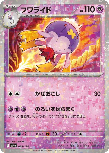 Photo1: Drifblim 084/190 SV4a  *Reverse Holo* (1)