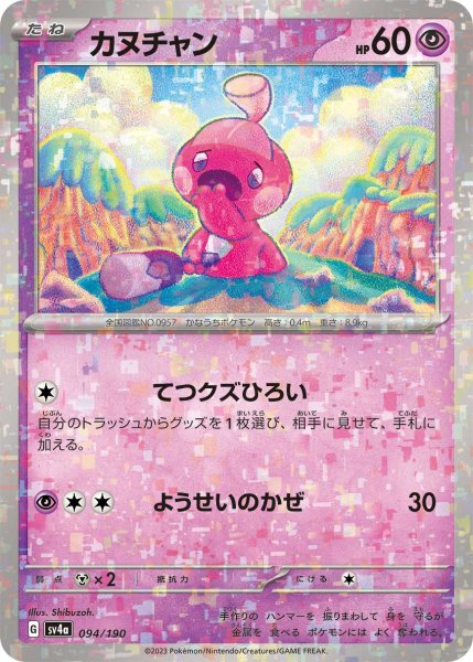 Photo1: Tinkatink 094/190 SV4a  *Reverse Holo* (1)