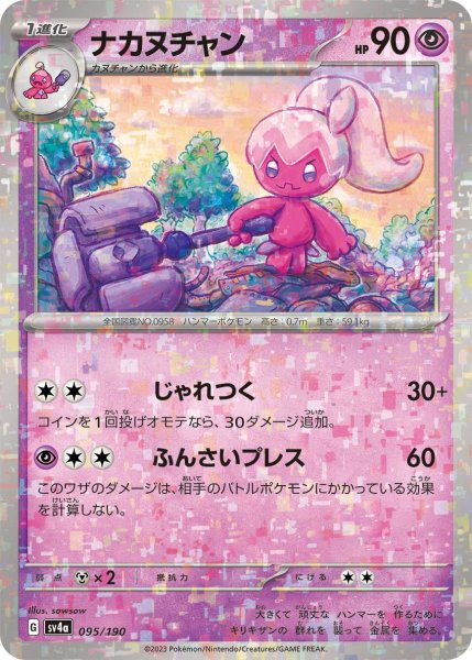 Photo1: Tinkatuff 095/190 SV4a  *Reverse Holo* (1)