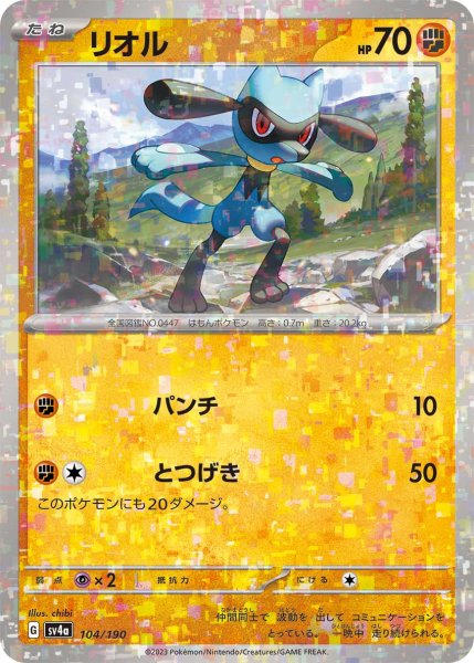 Photo1: Riolu 104/190 SV4a  *Reverse Holo* (1)