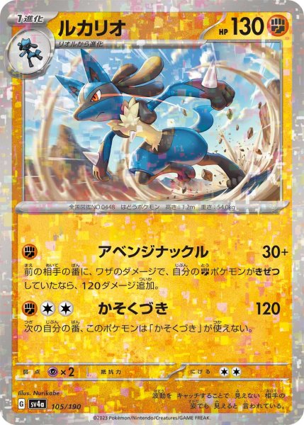 Photo1: Lucario 105/190 SV4a  *Reverse Holo* (1)