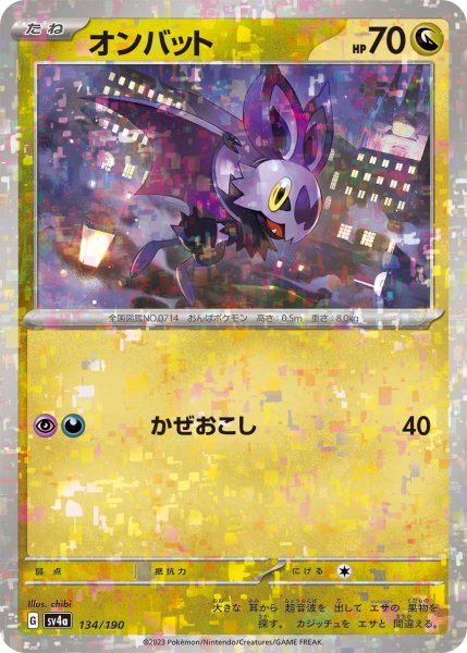 Photo1: Noibat 134/190 SV4a  *Reverse Holo* (1)