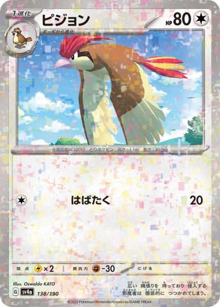 Photo1: Pidgeotto 138/190 SV4a  *Reverse Holo* (1)