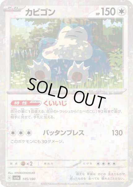 Photo1: Snorlax 145/190 SV4a  *Reverse Holo* (1)