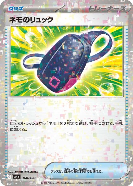 Photo1: Nemona's Rucksack 160/190 SV4a  *Reverse Holo* (1)