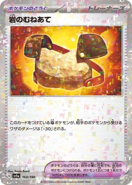 Photo1: Rock Chestplate 164/190 SV4a  *Reverse Holo* (1)