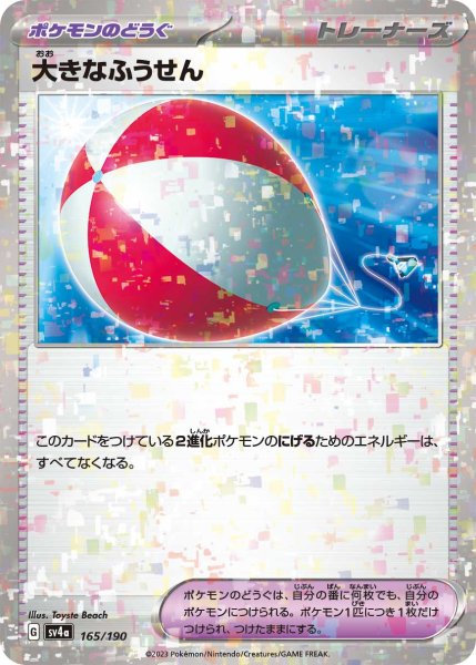 Photo1: Big Air Balloon 165/190 SV4a  *Reverse Holo* (1)