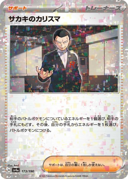 Photo1: Giovanni's Charisma 173/190 SV4a  *Reverse Holo* (1)