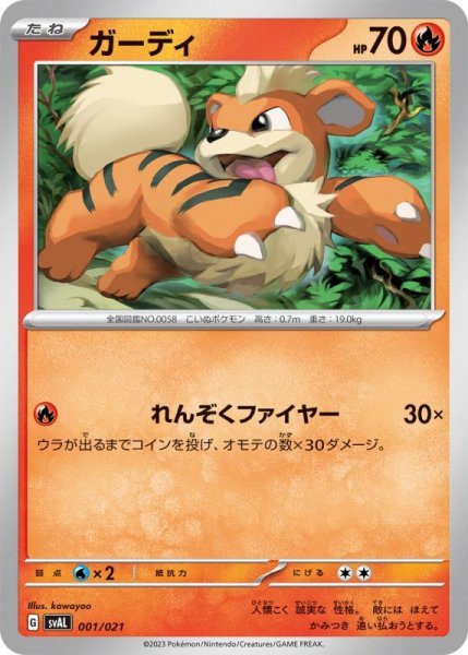 Photo1: Growlithe 001/021 SVAL (1)