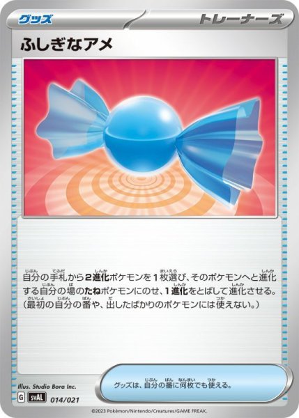 Photo1: Rare Candy 014/021 SVAL (1)