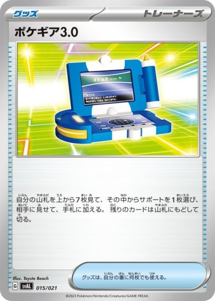 Photo1: Pokegear 3.0 015/021 SVAL (1)