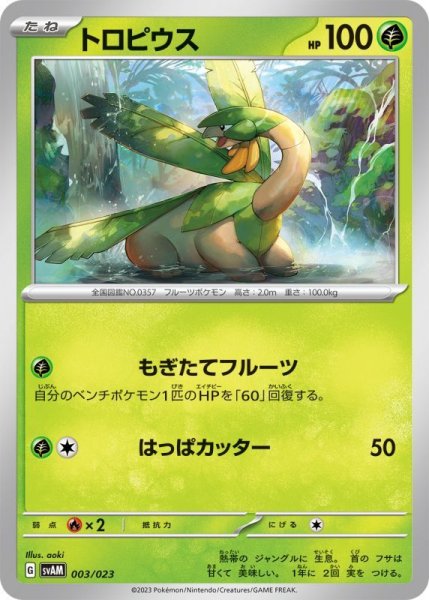 Photo1: Tropius 003/023 SVAM (1)