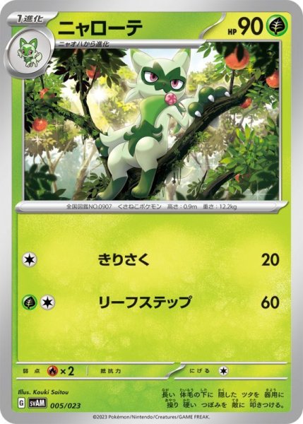 Photo1: Floragato *Not Holo* 005/023 SVAM (1)