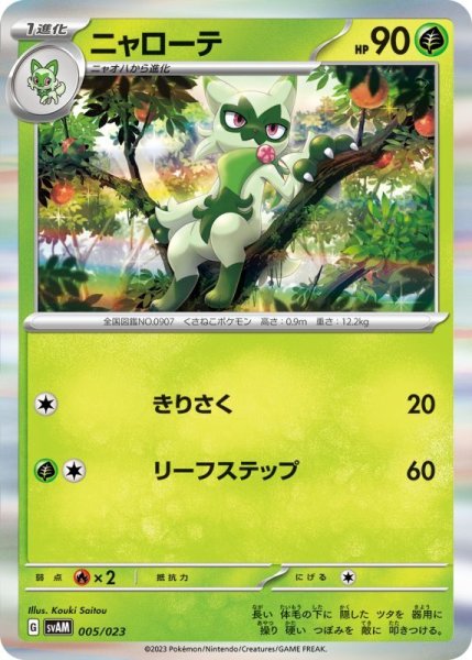 Photo1: Floragato *Holo* 005/023 SVAM (1)