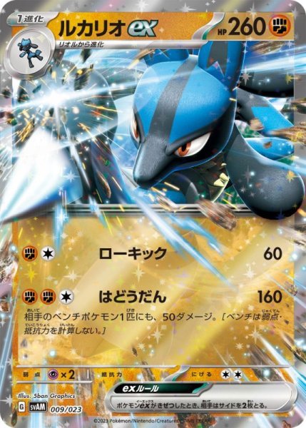 Photo1: Lucario ex 009/023 SVAM (1)