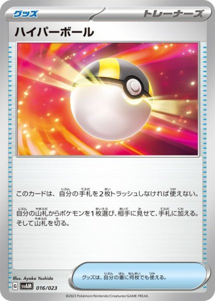 Photo1: Ultra Ball 016/023 SVAM (1)