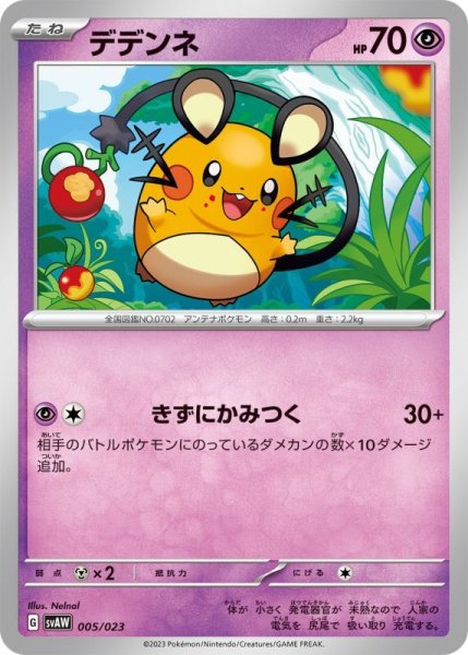 Photo1: Dedenne 005/023 SVAW (1)