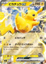 Mimikyu ex 006/023 SVAW - Paper Moon Japan - annex 