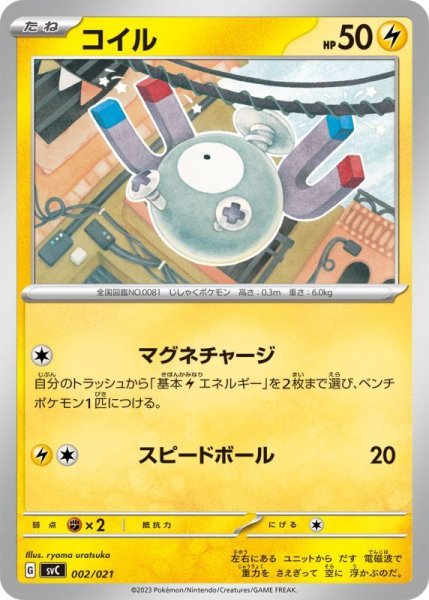 Photo1: Magnemite 002/021 SVC (1)