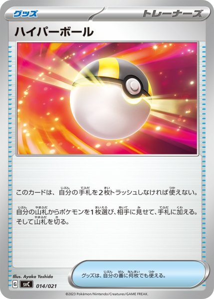 Photo1: Ultra Ball 014/021 SVC (1)