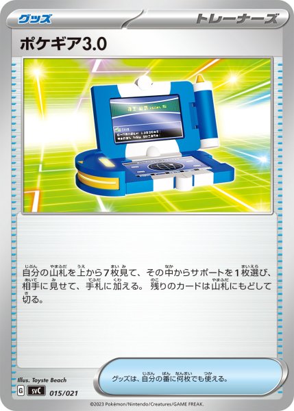 Photo1: Pokegear 3.0 015/021 SVC (1)