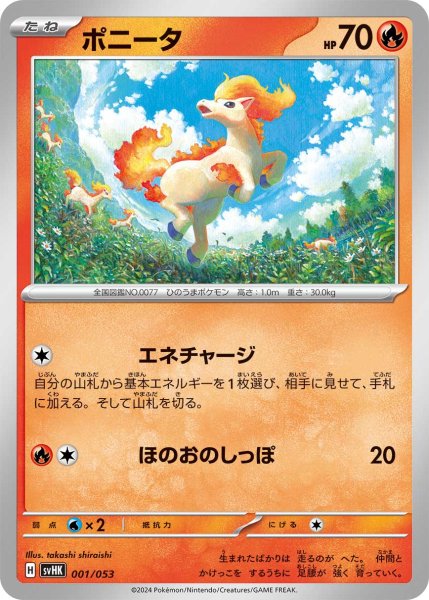 Photo1: Ponyta 001/053 SVHK (1)