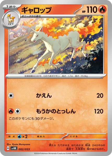 Photo1: Rapidash 002/053 SVHK (1)