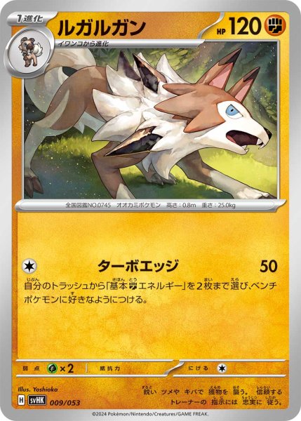 Photo1: Lycanroc 009/053 SVHK (1)