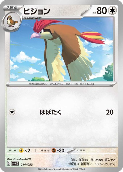 Photo1: Pidgeotto 014/053 SVHK (1)