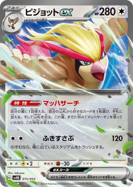 Photo1: Pidgeot ex 015/053 SVHK (1)