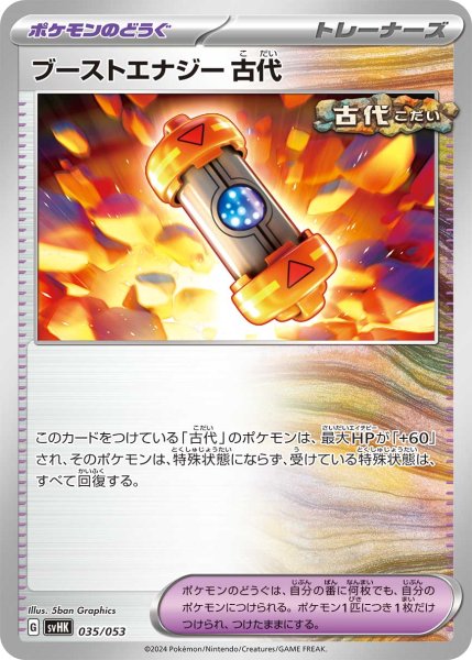 Photo1: Ancient Booster Energy Capsule 035/053 SVHK (1)