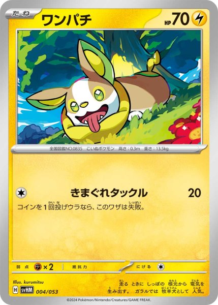 Photo1: Yamper 004/053 SVHM (1)