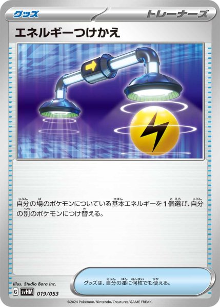 Photo1: Energy Switch 019/053 SVHM (1)