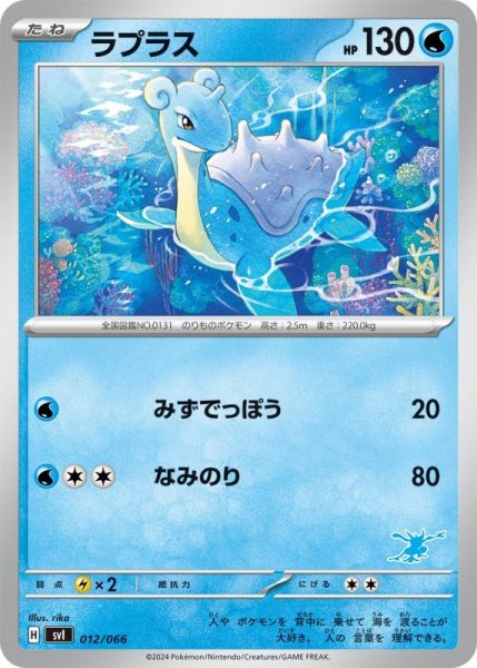 Photo1: Lapras 012/066 SVI (G Deck) (1)