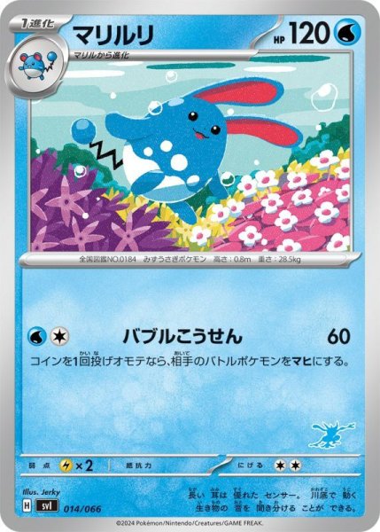 Photo1: Azumarill 014/066 SVI (G Deck) (1)