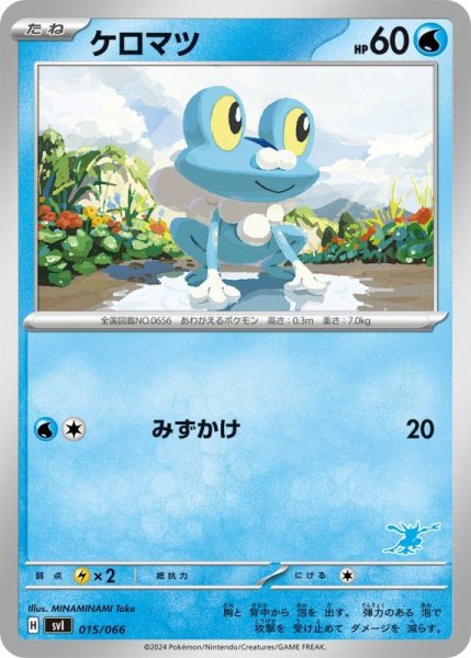 Photo1: Froakie 015/066 SVI (G Deck) (1)