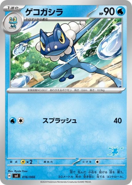 Photo1: Frogadier 016/066 SVI (G Deck) (1)