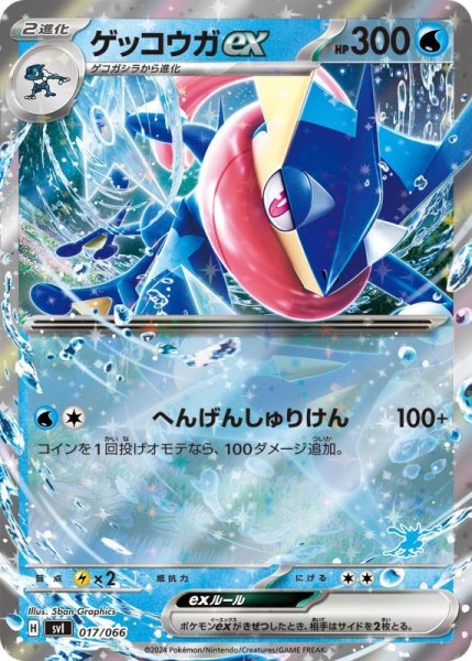 Photo1: Greninja ex 017/066 SVI (G Deck) (1)