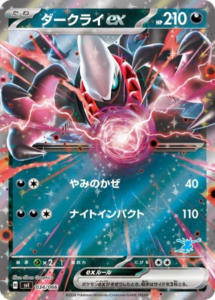 Photo1: Darkrai ex 034/066 SVI (G Deck) (1)