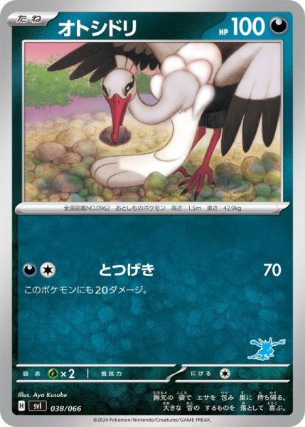 Photo1: Bombirdier 038/066 SVI (G Deck) (1)