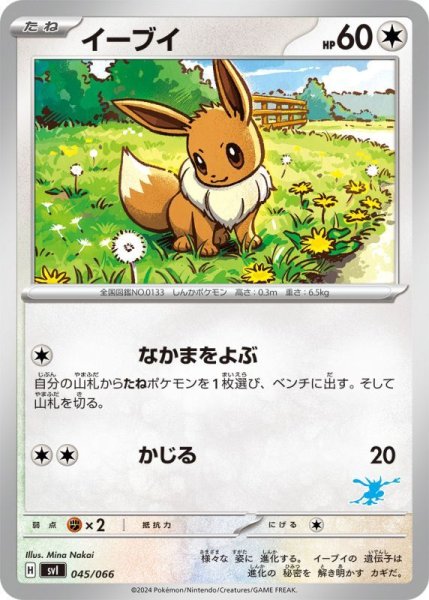 Photo1: Eevee 045/066 SVI (G Deck) (1)