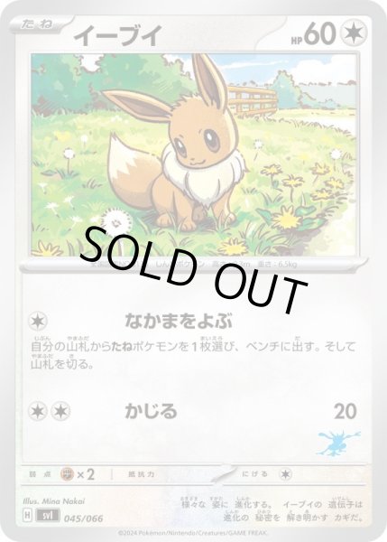 Photo1: Eevee 045/066 SVI (G Deck) (1)