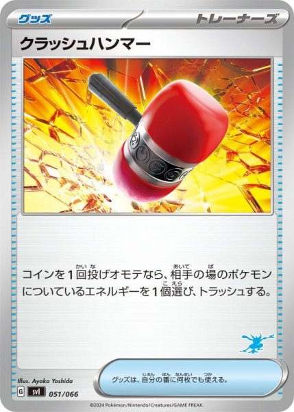 Photo1: Crushing Hammer 051/066 SVI (G Deck) (1)