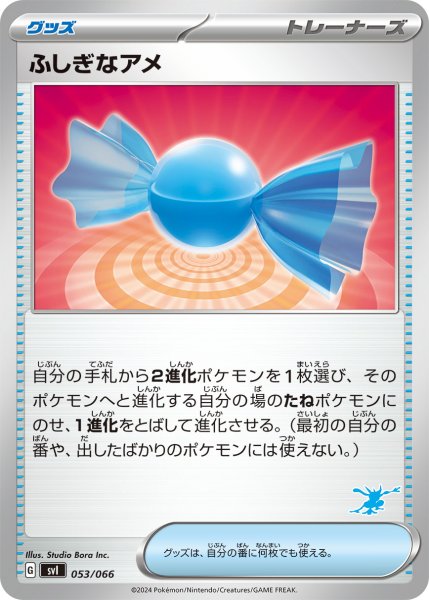 Photo1: Rare Candy 053/066 SVI (G Deck) (1)